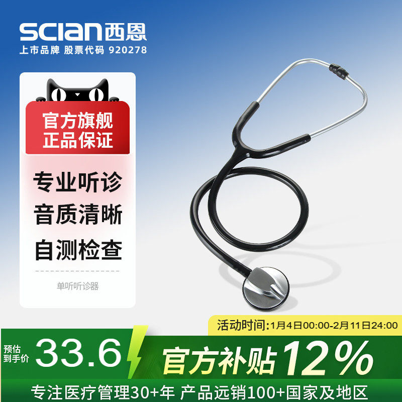 西恩听诊器30N医生适用儿科心肺医用孕妇听胎心家用多功能听筒器