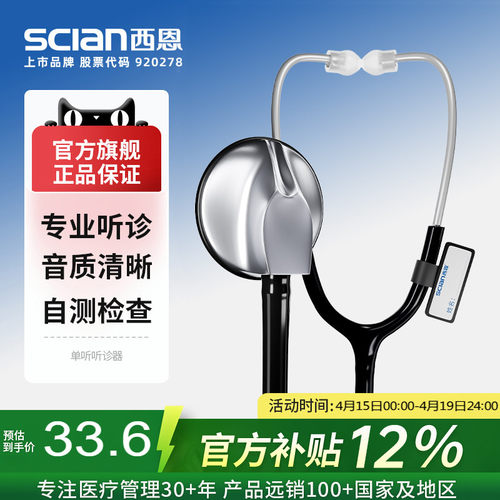 西恩听诊器医生家用多功能
