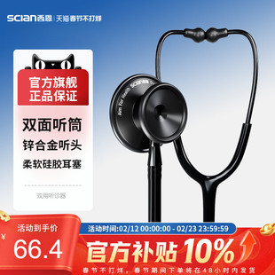 西恩听诊器医生专用医学生专业医用心肺儿科胎心孕妇双面型HS-30G