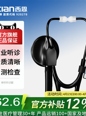 西恩听诊器医生专用医学生适用心肺医用儿童孕妇听胎心家用HS-30P
