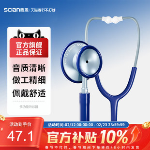 西恩听诊器30L医生适用医用护士医学生呼吸道胎心儿科孕妇心内科