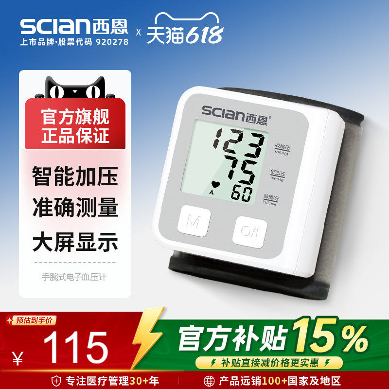 西恩电子血压计手腕式测量高血压老人家用血压测量仪LD-735