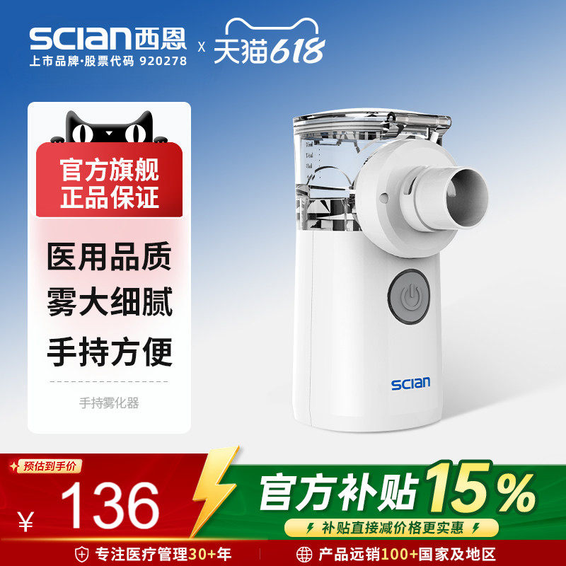 西恩手持雾化器雾化机家庭用儿童轻音成人医用吸入器812B