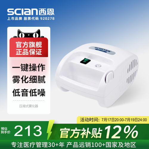 西恩家用雾化机儿童轻音NB-221C