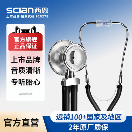 西恩双听多功能听诊器HS-30C
