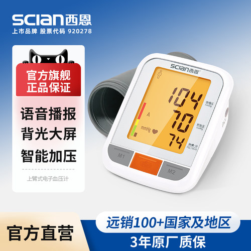 西恩电子血压计上臂式LD-576