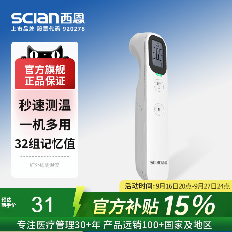 西恩红外线额温枪秒速测温图片