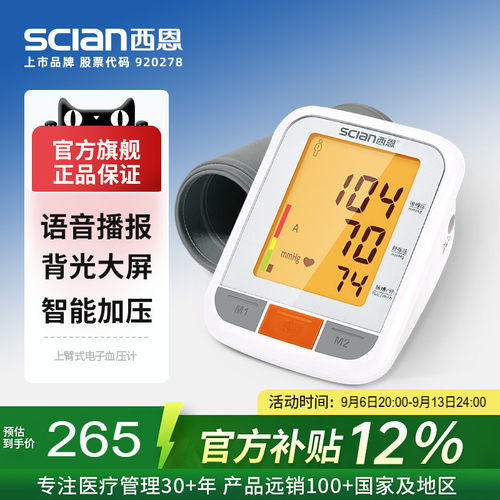 西恩电子血压计上臂式LD-576