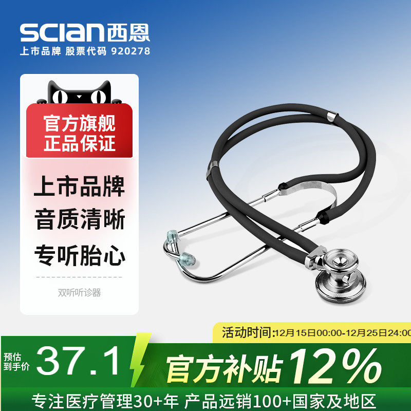 西恩双听多功能听诊器HS-30C