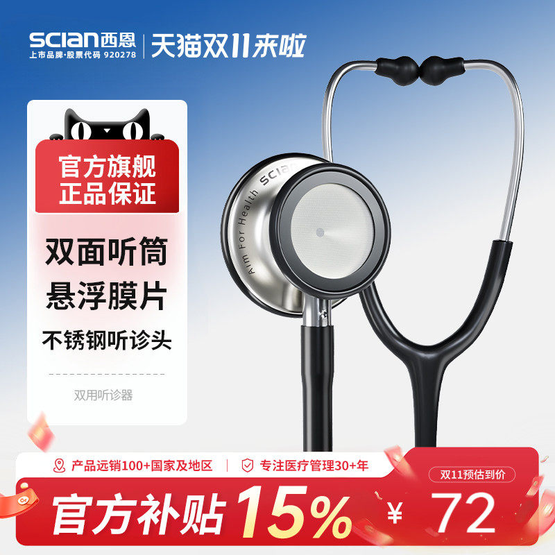西恩听诊器医生专用医学生适用心肺医用儿童孕妇听胎心家用HS-30J