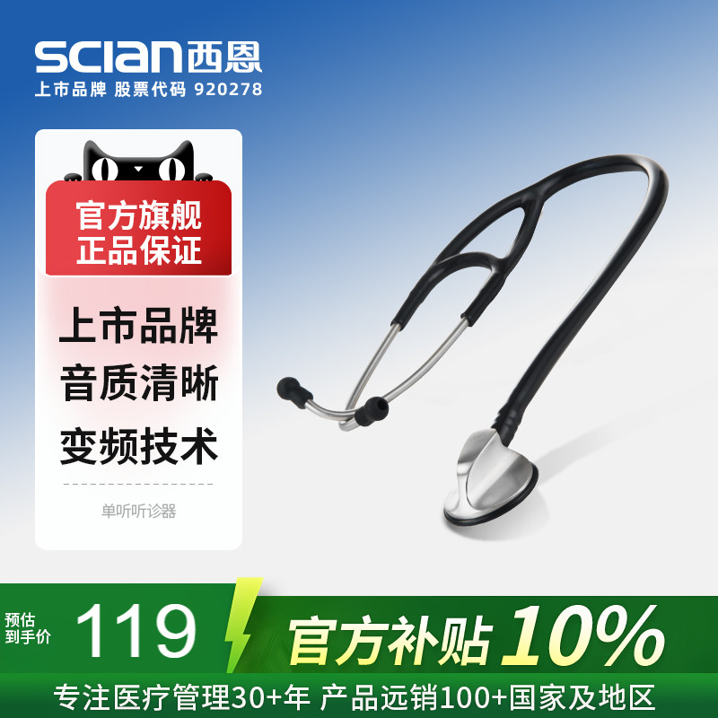 西恩听诊器医生医学生适用