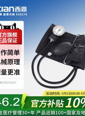 西恩机械血压表医用家用臂式血压计非水银血压计HS-20D