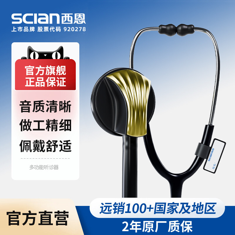 西恩听诊器单听贝壳款图片