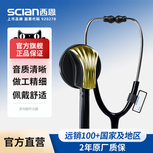 西恩听诊器单听贝壳款