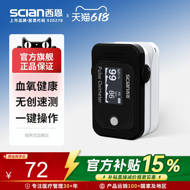 西恩指尖血氧仪指夹式家用氧饱医用手指血氧饱和度检测仪BM1000E