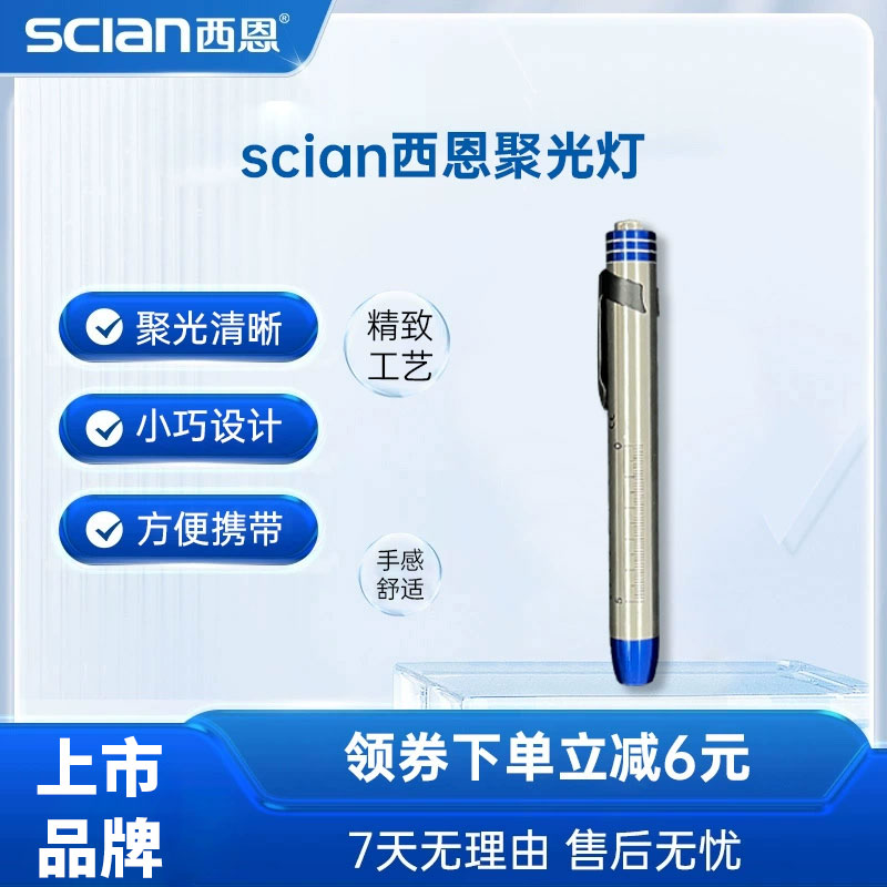 西恩医用手电筒瞳孔笔医生适用口腔护士晨检眼科耳鼻喉检查灯