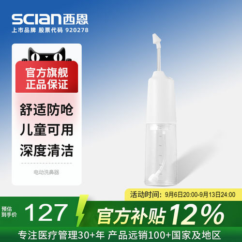 西恩电动洗鼻器四档模式