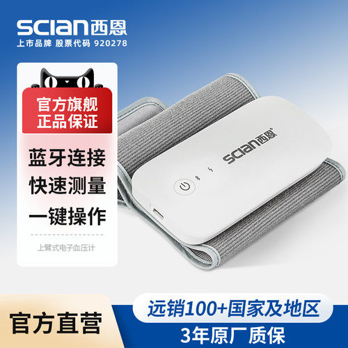 西恩上臂式电子血压计LD-563