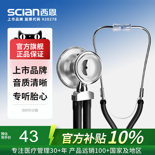 西恩双听多功能听诊器HS-30C