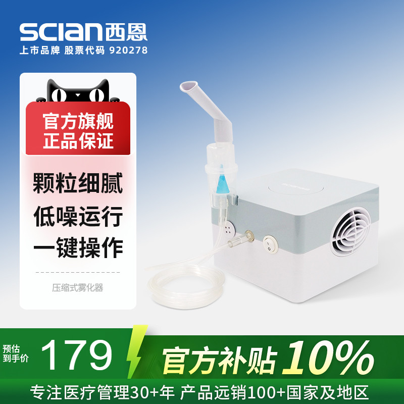 西恩雾化机家用NB-213C