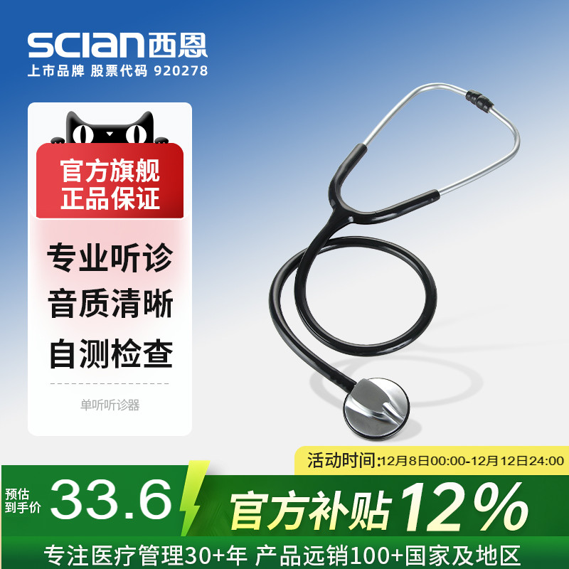 西恩听诊器医生家用多功能