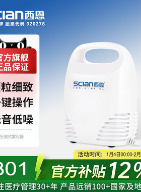 西恩雾化机家庭用儿童轻音医用雾化器婴儿成人用NB-215C
