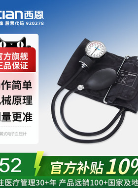 西恩机械血压表医用家用臂式血压计非水银血压计HS-20D