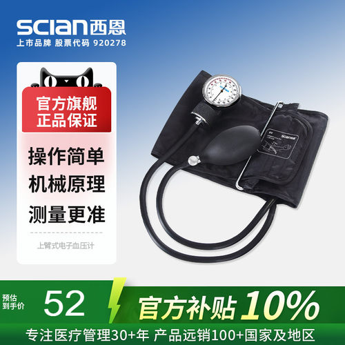 西恩机械血压计医用家用