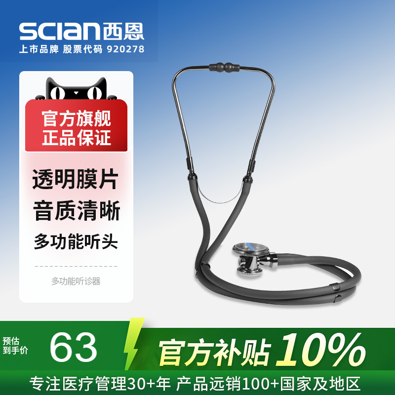 西恩医用多功能听诊器HS-30C2
