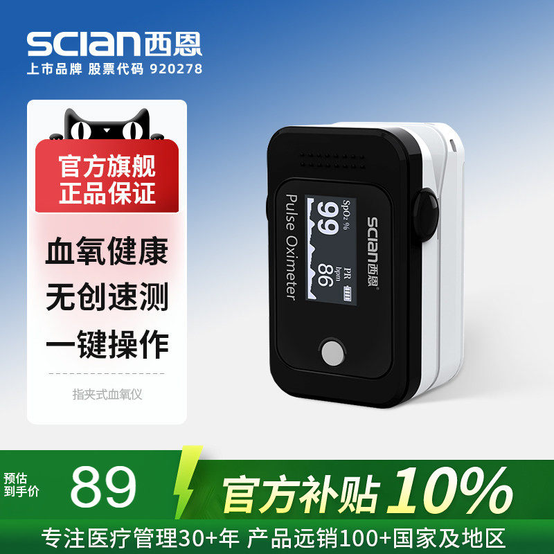 西恩指尖血氧仪指夹式家用氧饱医用手指血氧饱和度检测仪BM1000E