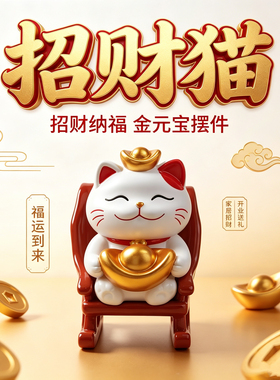 摇椅招财猫摆件招财办公桌工位桌搭送礼公司招财年会送客户摆件
