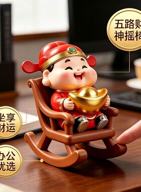 摆件摇椅招财办公桌工位桌搭送礼公司年会送客户摆件