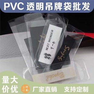 现货批发PVC透明吊牌袋 唛头平口塑料备扣领标袋 标签商标卡套袋