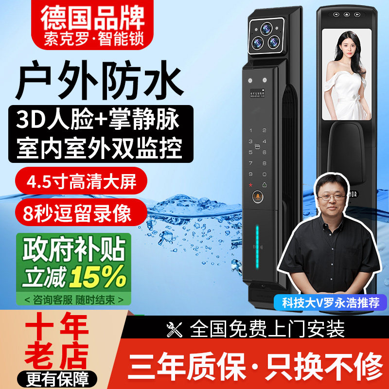 索克罗指静脉智能指纹锁户外防水