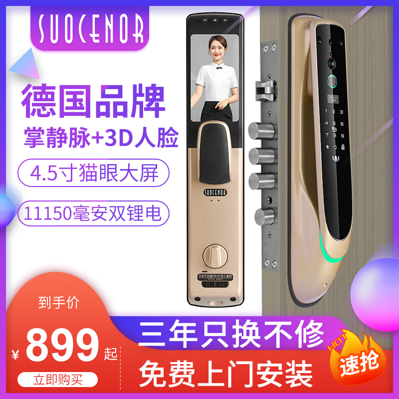德国索克罗掌静脉人脸识别指纹锁