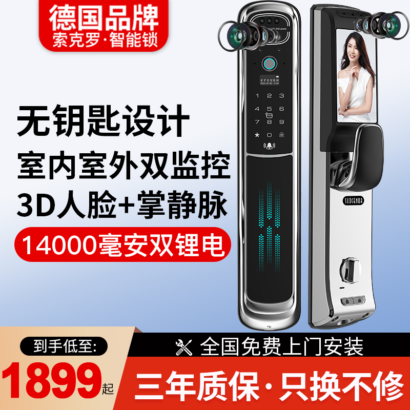 德国索克罗摩斯机械智能密码锁