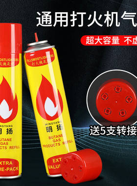 打火机专用气丁烷气体罐高级防风火机点火器加气气液大小瓶持久