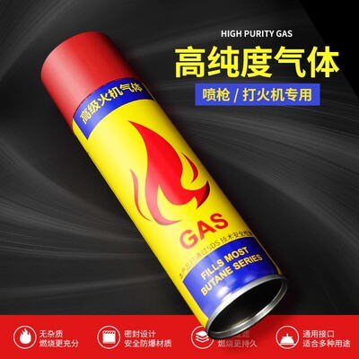通用火机气体补充液液化气充气液防风打火火机加气充气瓶丁烷气体