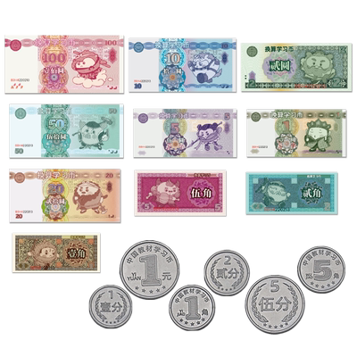 【热销】一年级认识人民币纸币