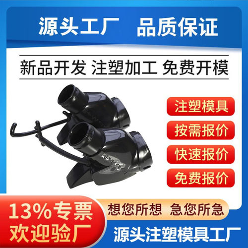 开模注塑塑料外壳配件