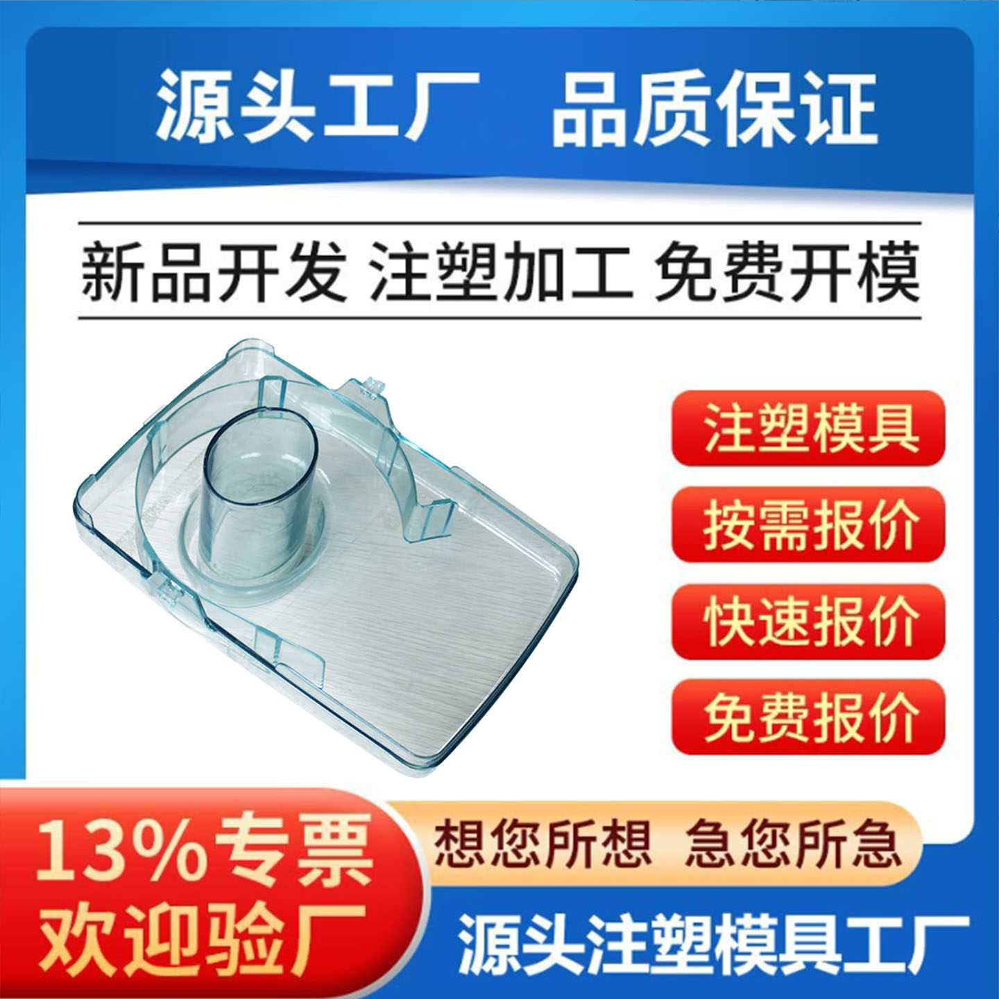 塑料模具开模注塑外壳定制