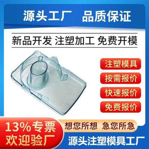 塑料模具开模注塑外壳定制
