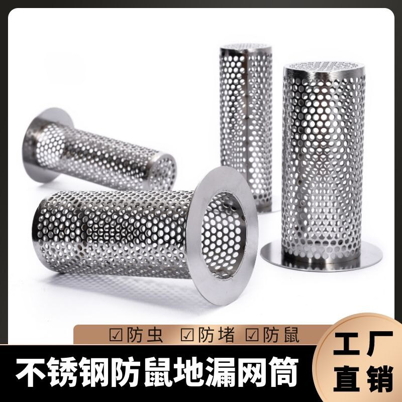 下水道防虫防鼠不锈钢过滤筒图片