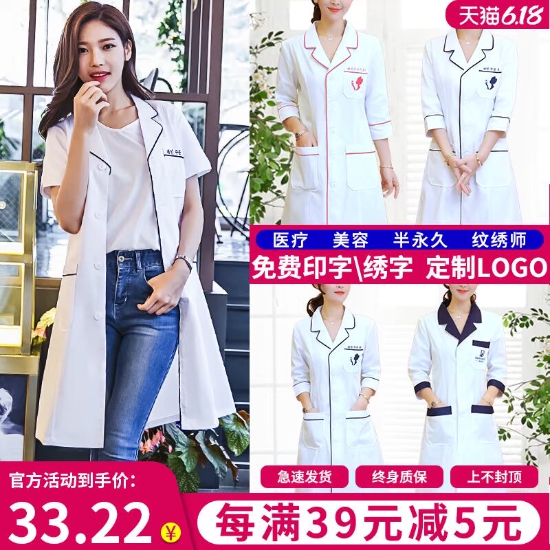 美容院纹绣师工作服女白大褂医生服长袖护士服短袖皮肤管理美容师