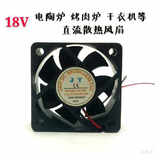 JY-020 18V 干衣机电陶炉烤肉炉散热风扇5 8 6 9厘米6025 5020