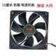 12025静音风扇12V 电脑机箱电源散热风扇FJ1202512SM 12CM厘米