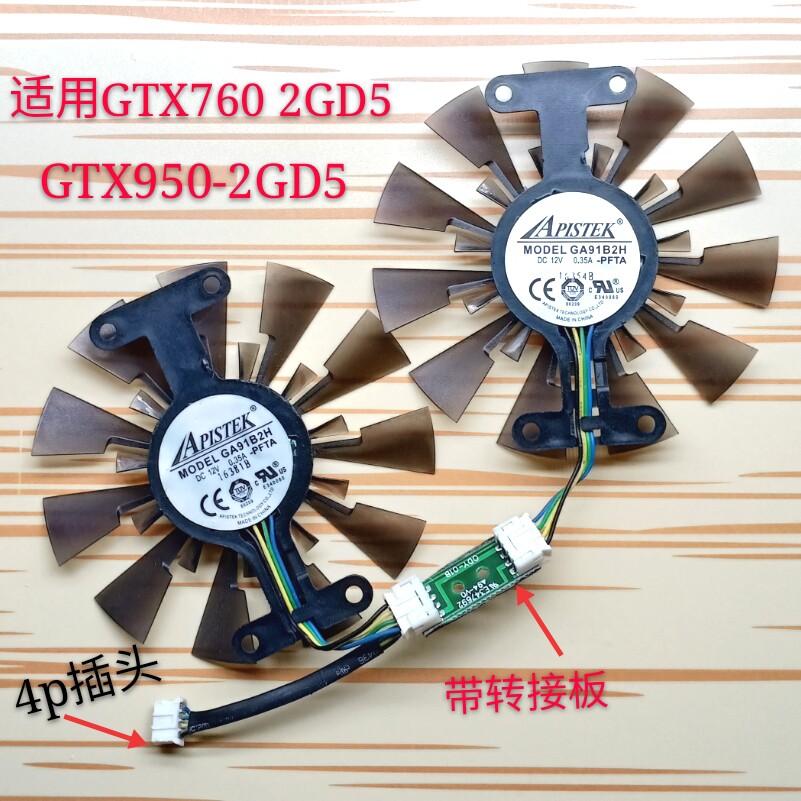 ZOTAC索泰GTX760 2GD5 GTX950 显卡双风扇GA91B2H 0.35A直径87mm