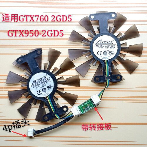 ZOTAC索泰GTX760 2GD5 GTX950 显卡双风扇GA91B2H 0.35A直径87mm