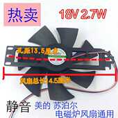 FJ18K01 2.7W超静音 全新原装 电磁炉风扇18V 微波炉散热器2线