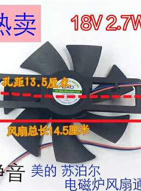 全新原装QF-FJ18K01 2.7W超静音 电磁炉风扇18V 微波炉散热器2线